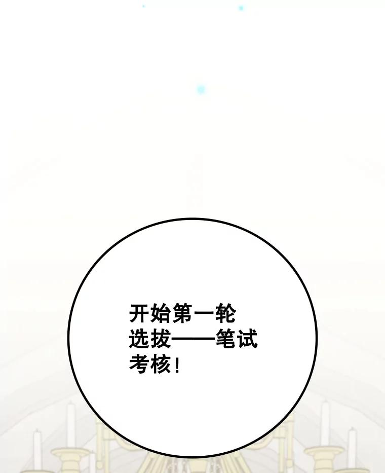 《噬龙魔法师》20.塔之选拔 第44页