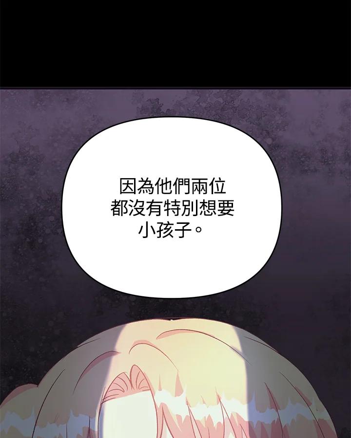 《解救好战丈夫的女儿》第21话 第36页