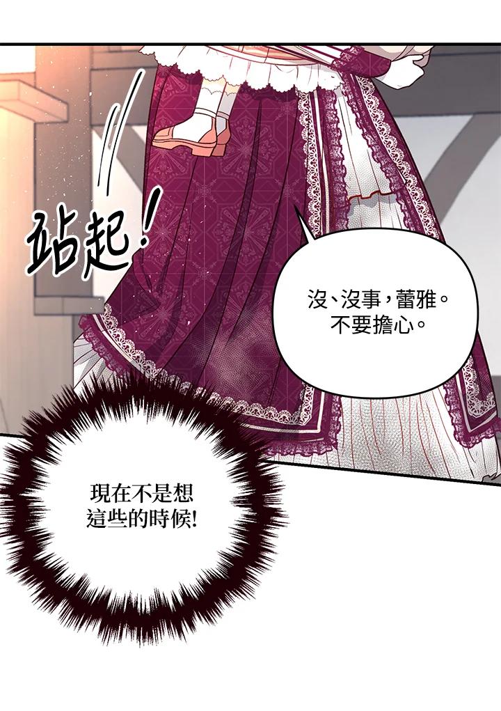 《解救好战丈夫的女儿》第21话 第80页