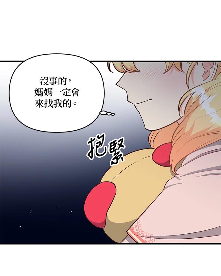 《解救好战丈夫的女儿》第21话 第26页