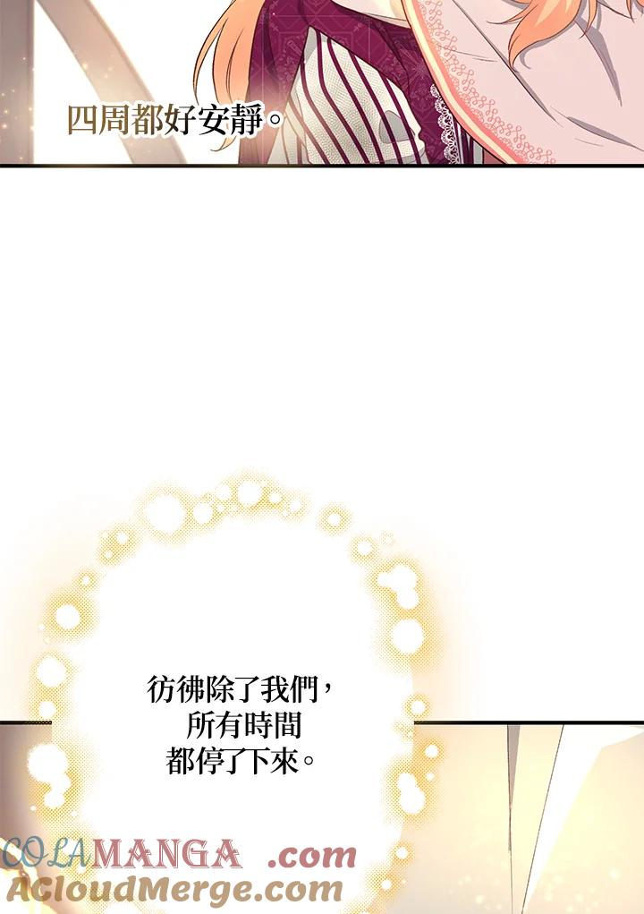 《解救好战丈夫的女儿》第21话 第77页
