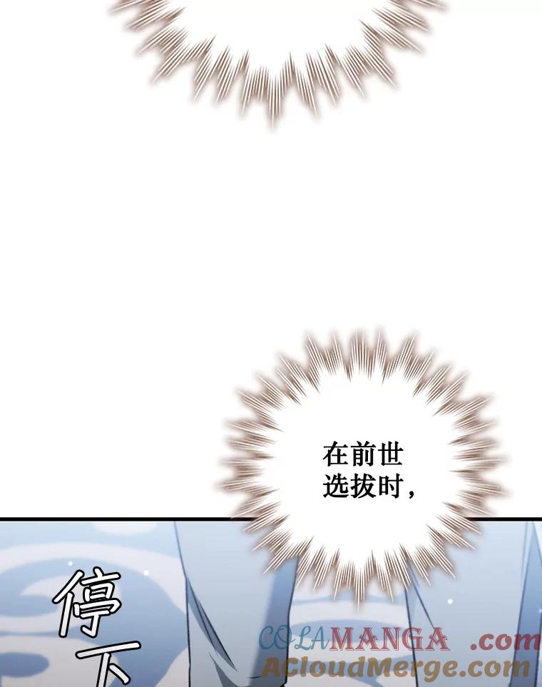 《噬龙魔法师》20.塔之选拔 第77页
