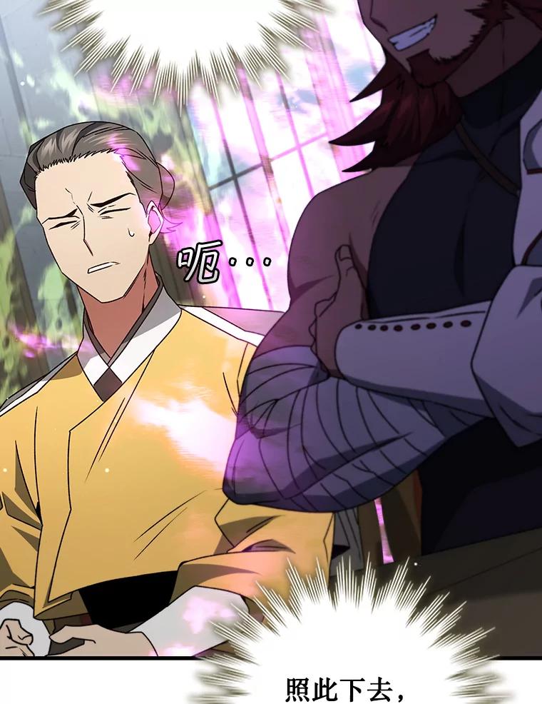 《噬龙魔法师》20.塔之选拔 第112页