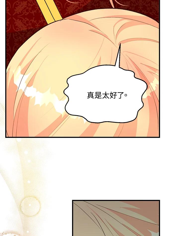 《解救好战丈夫的女儿》第21话 第112页