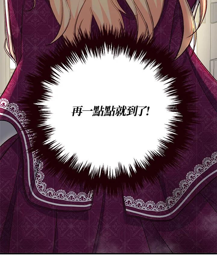 《解救好战丈夫的女儿》第21话 第90页