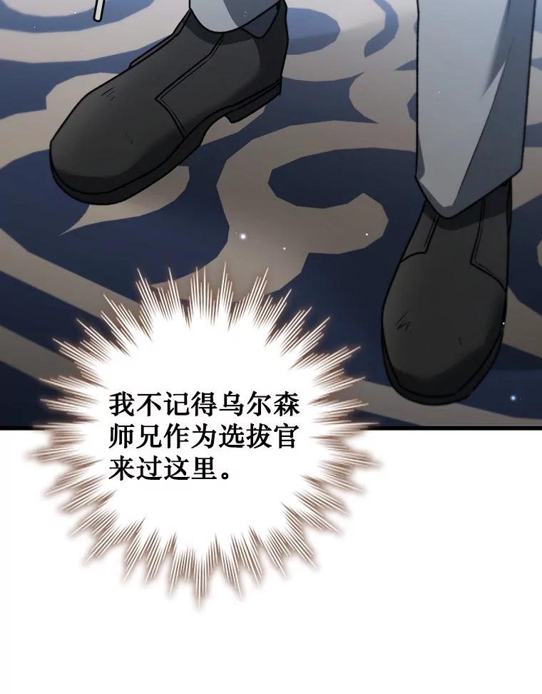 《噬龙魔法师》20.塔之选拔 第78页