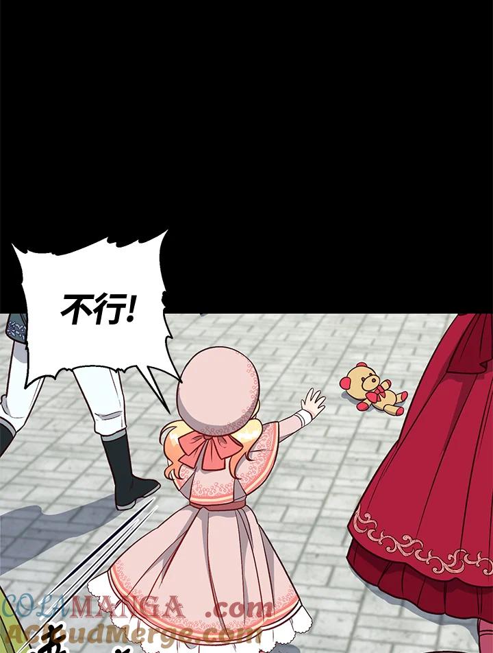 《解救好战丈夫的女儿》第21话 第13页