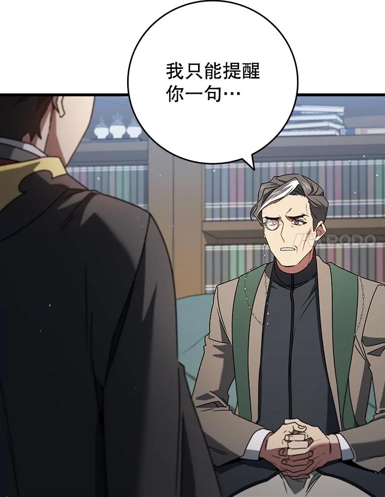 《噬龙魔法师》20.塔之选拔 第32页