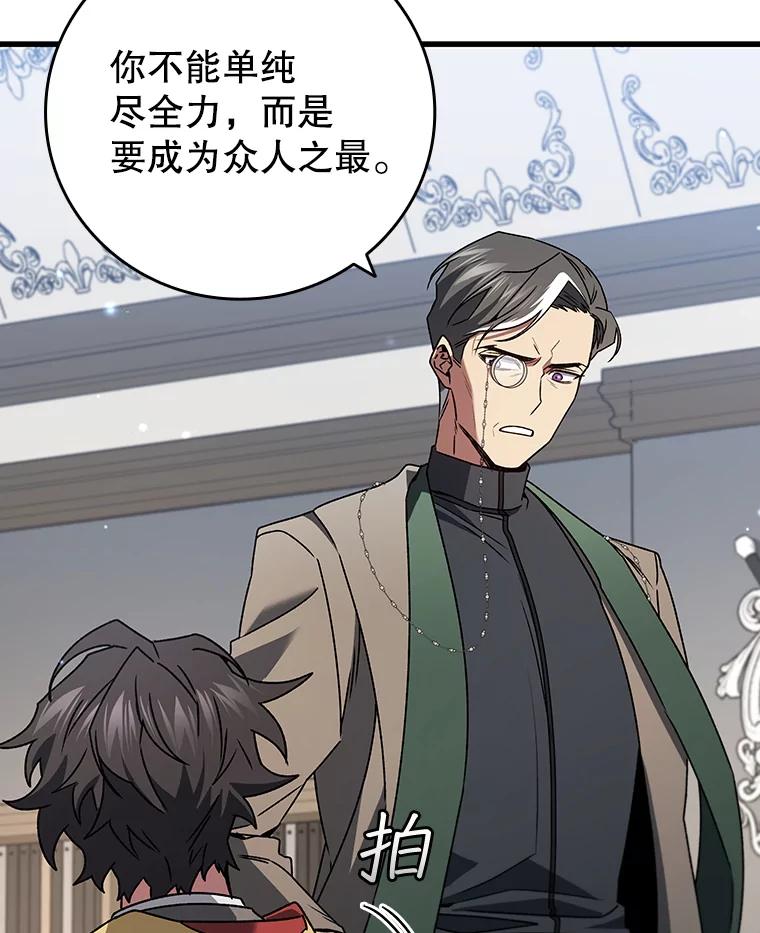 《噬龙魔法师》20.塔之选拔 第38页