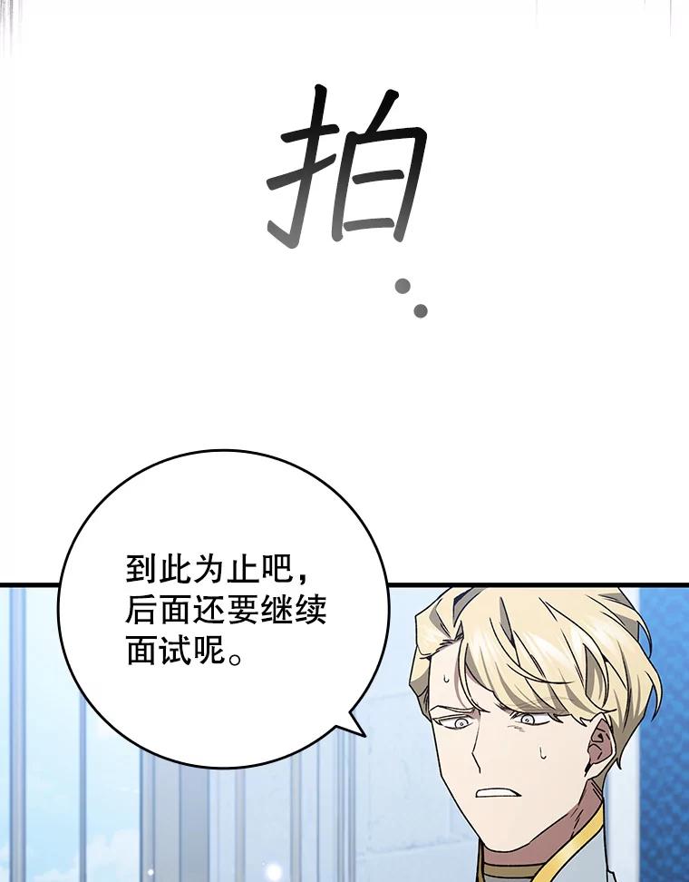 《噬龙魔法师》20.塔之选拔 第134页