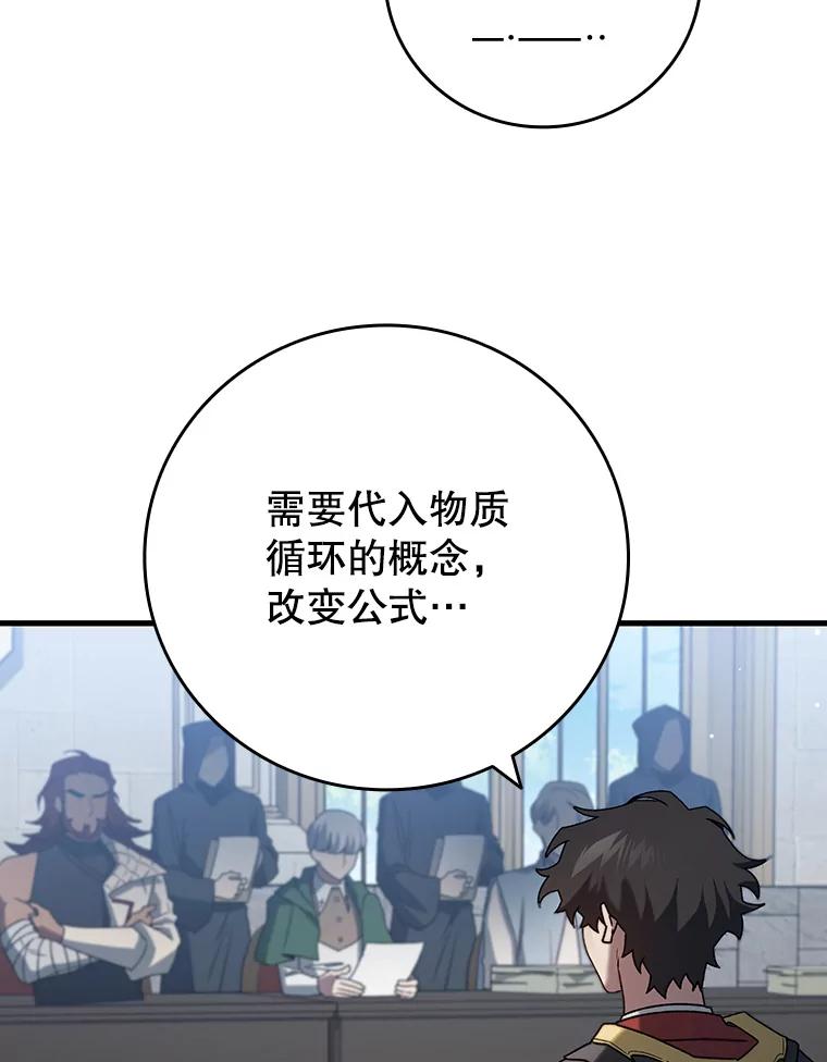 《噬龙魔法师》20.塔之选拔 第88页
