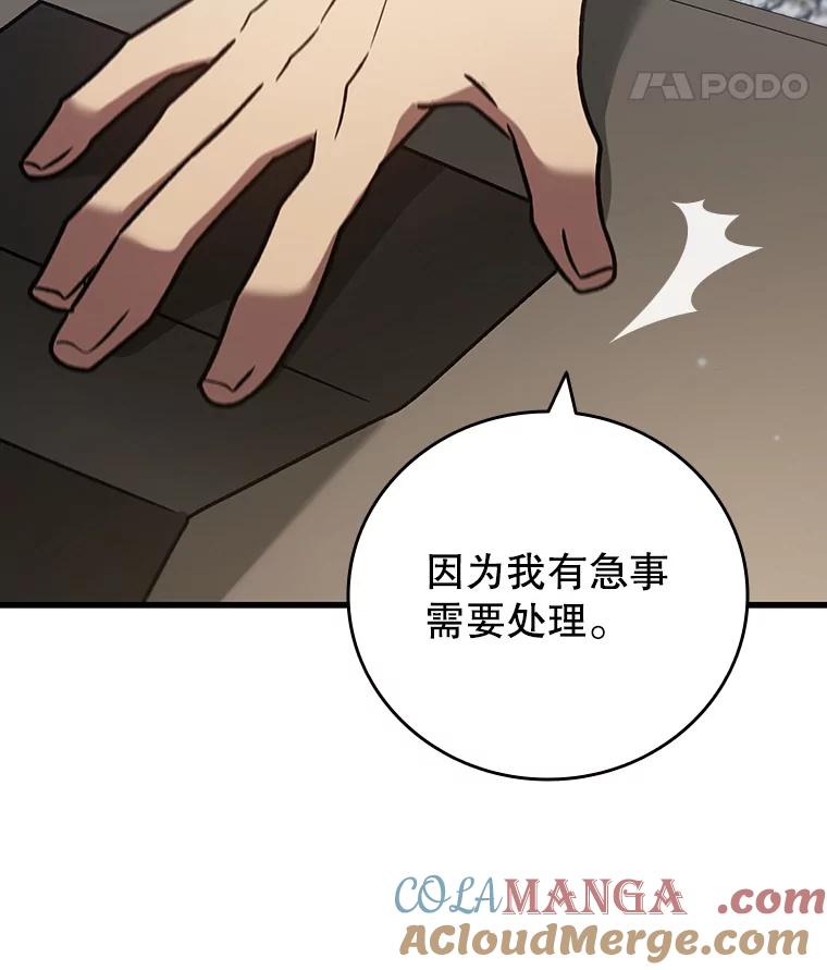 《噬龙魔法师》20.塔之选拔 第29页