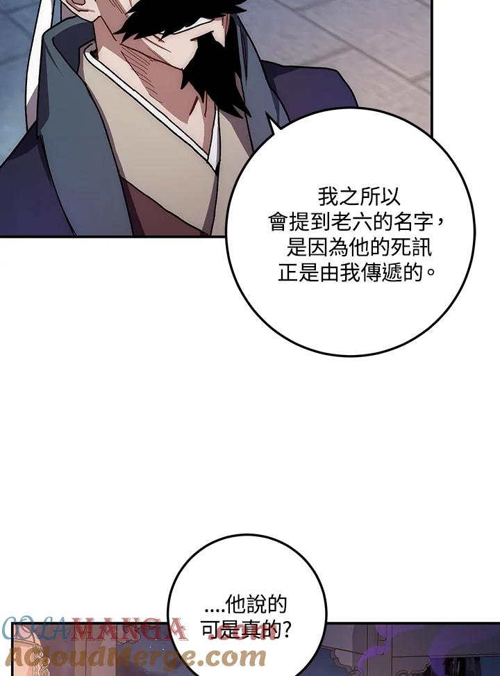 《修罗传说：毒龙》第20话 第5页