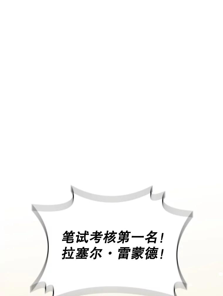 《噬龙魔法师》20.塔之选拔 第63页