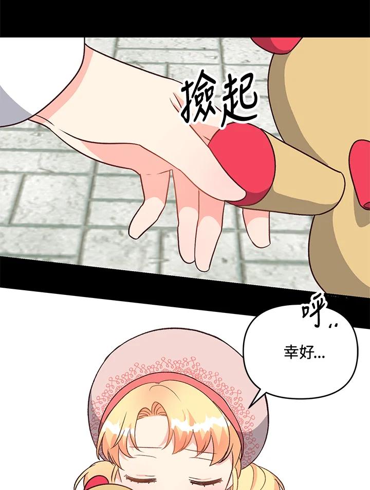 《解救好战丈夫的女儿》第21话 第15页