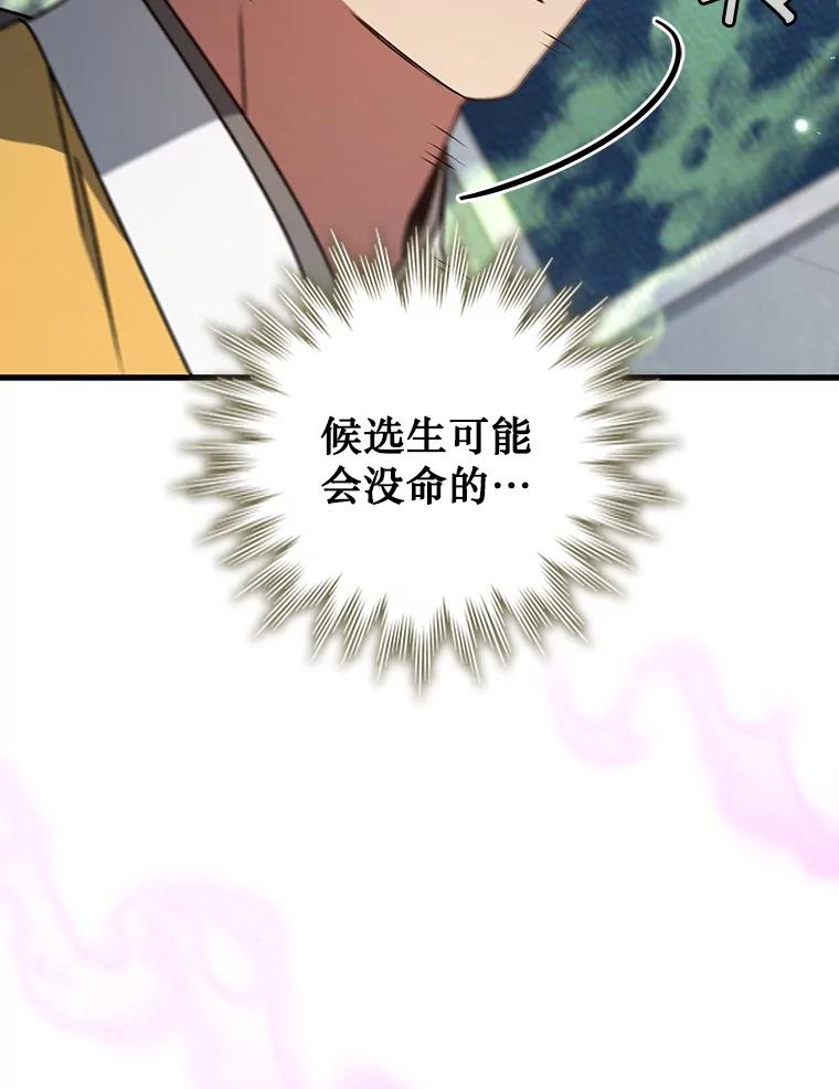 《噬龙魔法师》20.塔之选拔 第114页