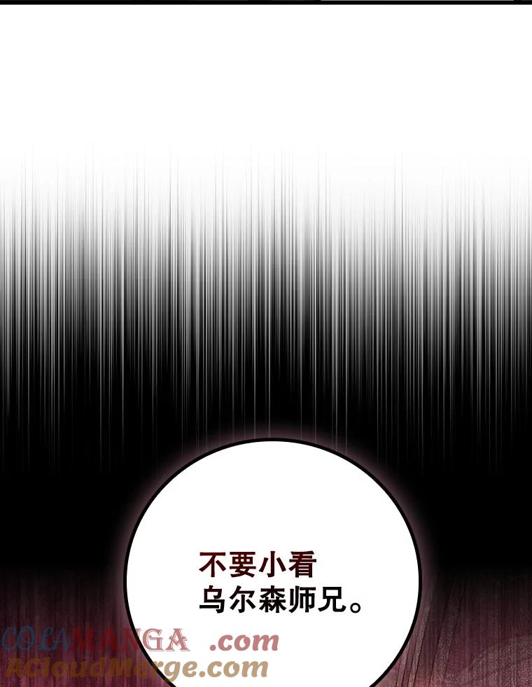 《噬龙魔法师》20.塔之选拔 第33页