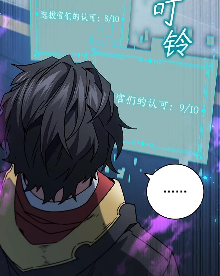 《噬龙魔法师》20.塔之选拔 第124页