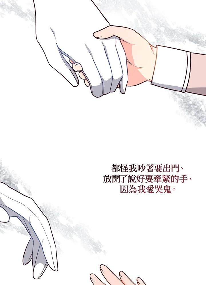 《解救好战丈夫的女儿》第21话 第44页