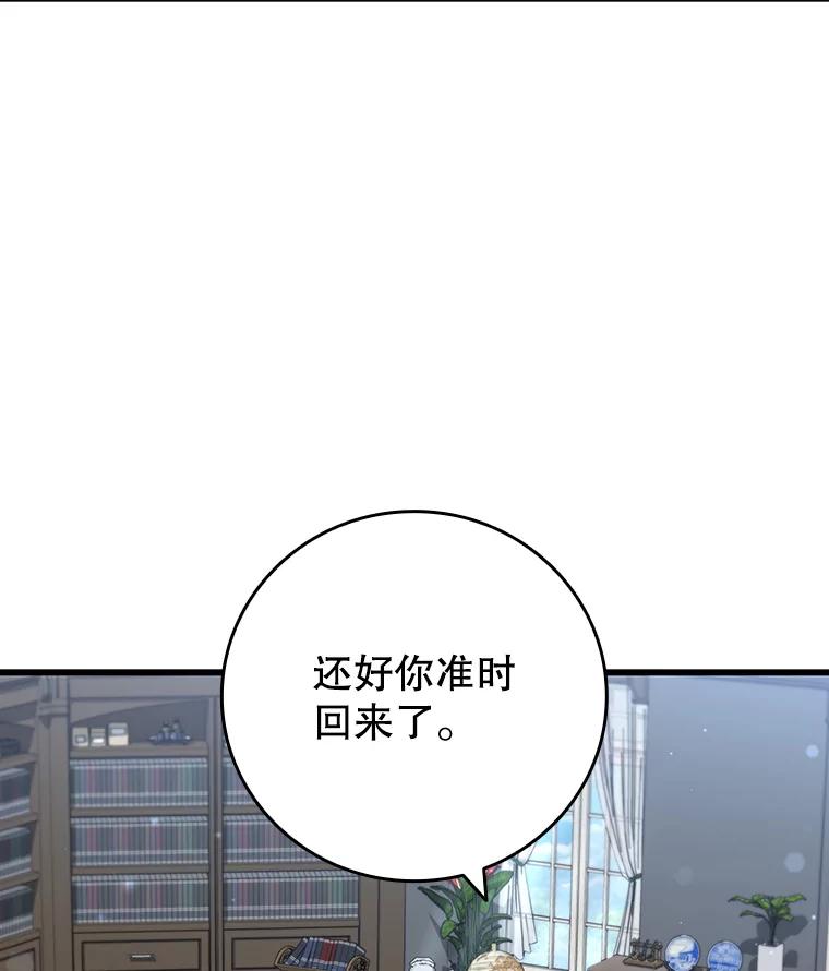 《噬龙魔法师》20.塔之选拔 第24页