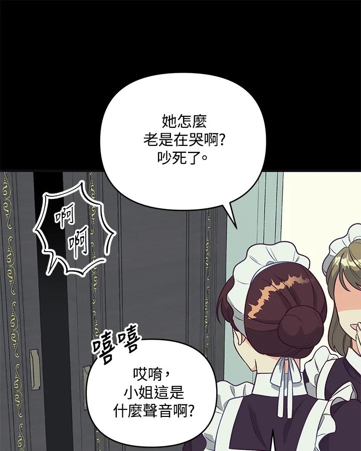 《解救好战丈夫的女儿》第21话 第34页