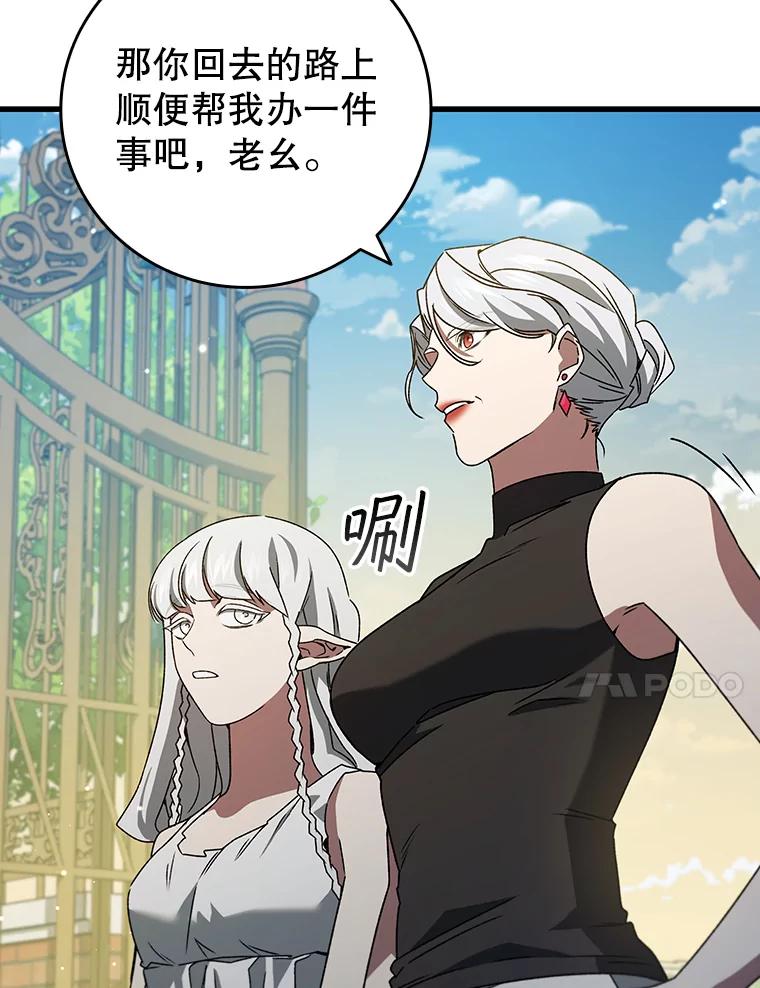 《噬龙魔法师》20.塔之选拔 第14页