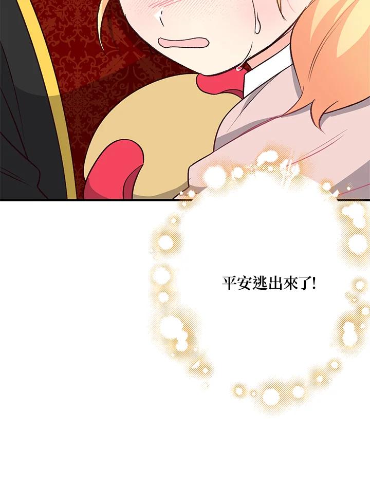 《解救好战丈夫的女儿》第21话 第110页