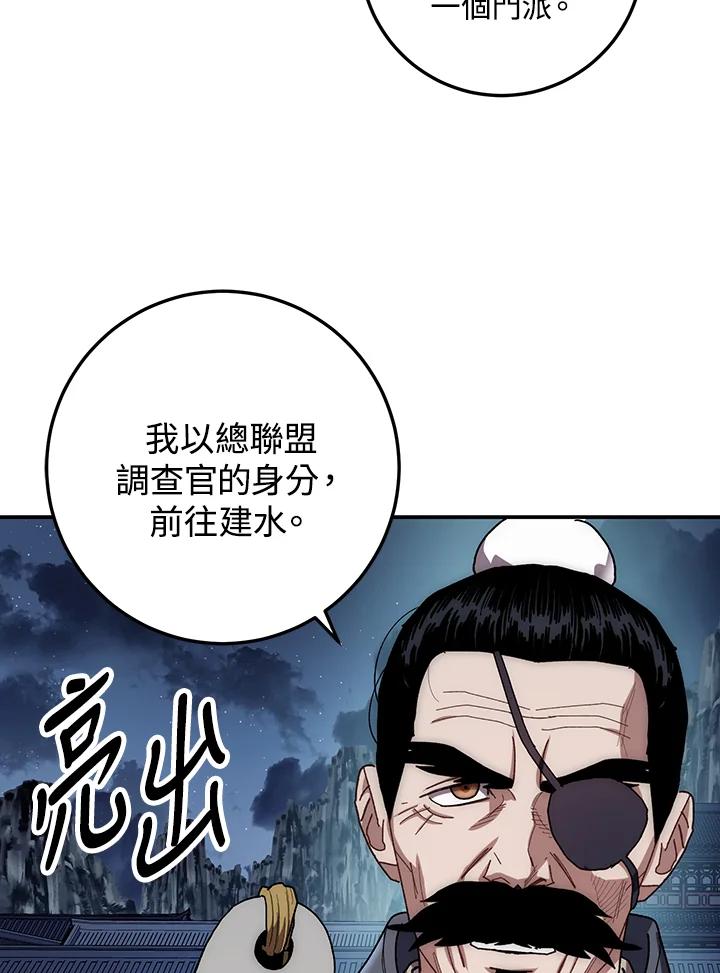 《修罗传说：毒龙》第20话 第8页