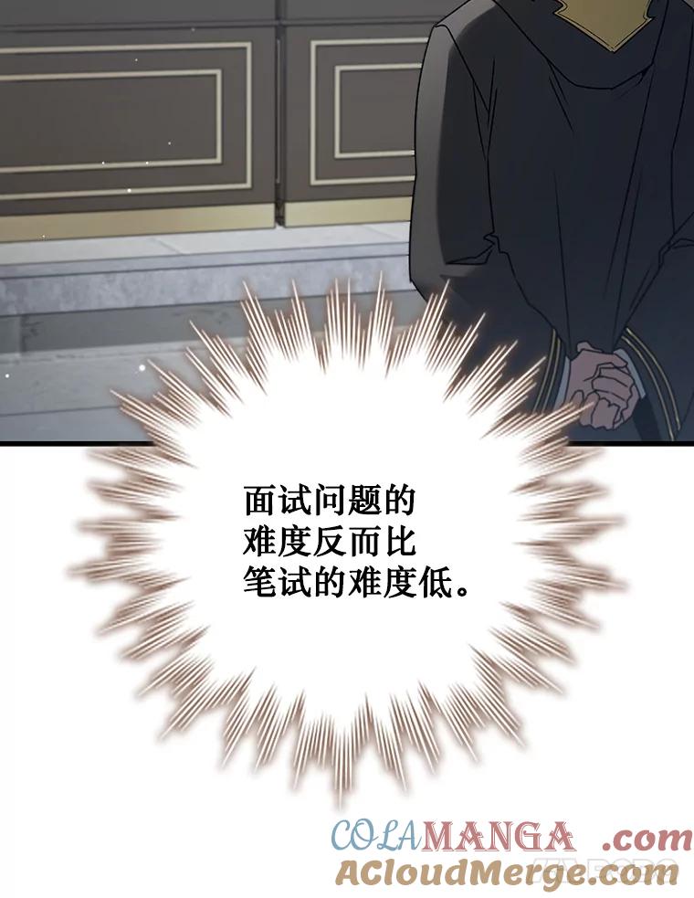 《噬龙魔法师》20.塔之选拔 第89页