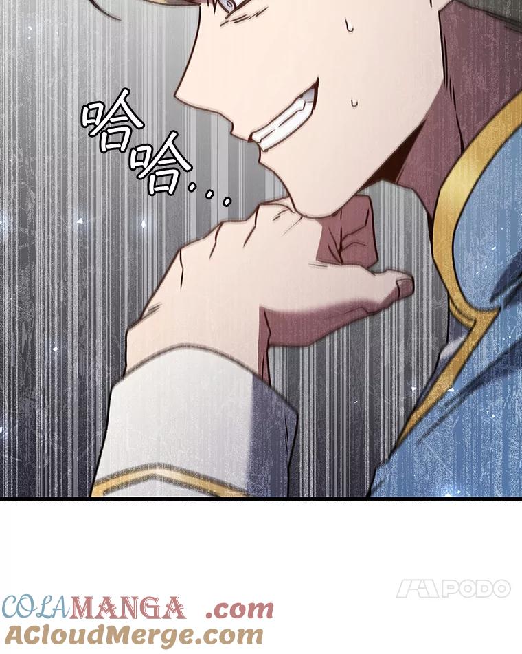 《噬龙魔法师》20.塔之选拔 第121页
