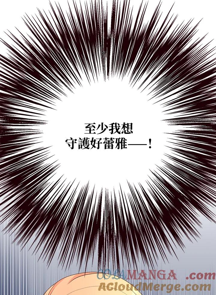《解救好战丈夫的女儿》第21话 第69页