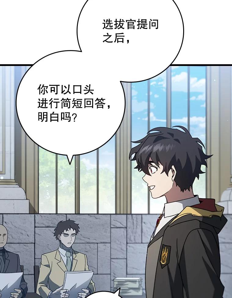 《噬龙魔法师》20.塔之选拔 第84页