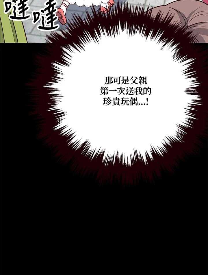 《解救好战丈夫的女儿》第21话 第14页