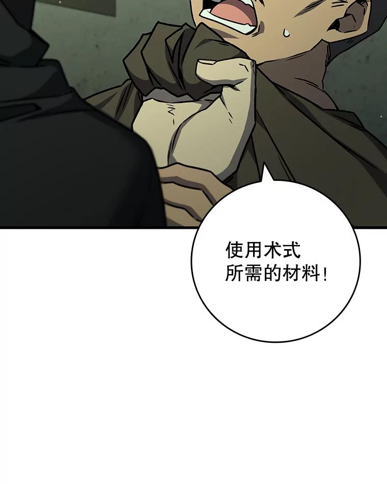《噬龙魔法师》21.异教徒 第84页