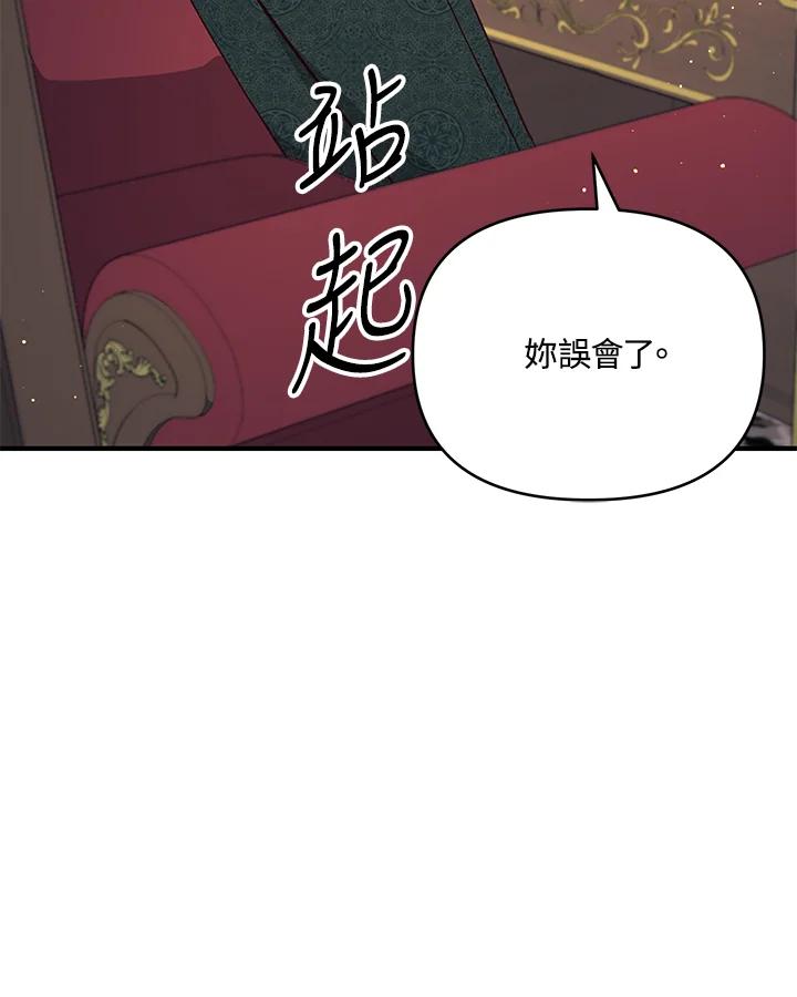 《解救好战丈夫的女儿》第22话 第87页