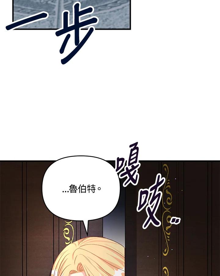 《解救好战丈夫的女儿》第22话 第70页