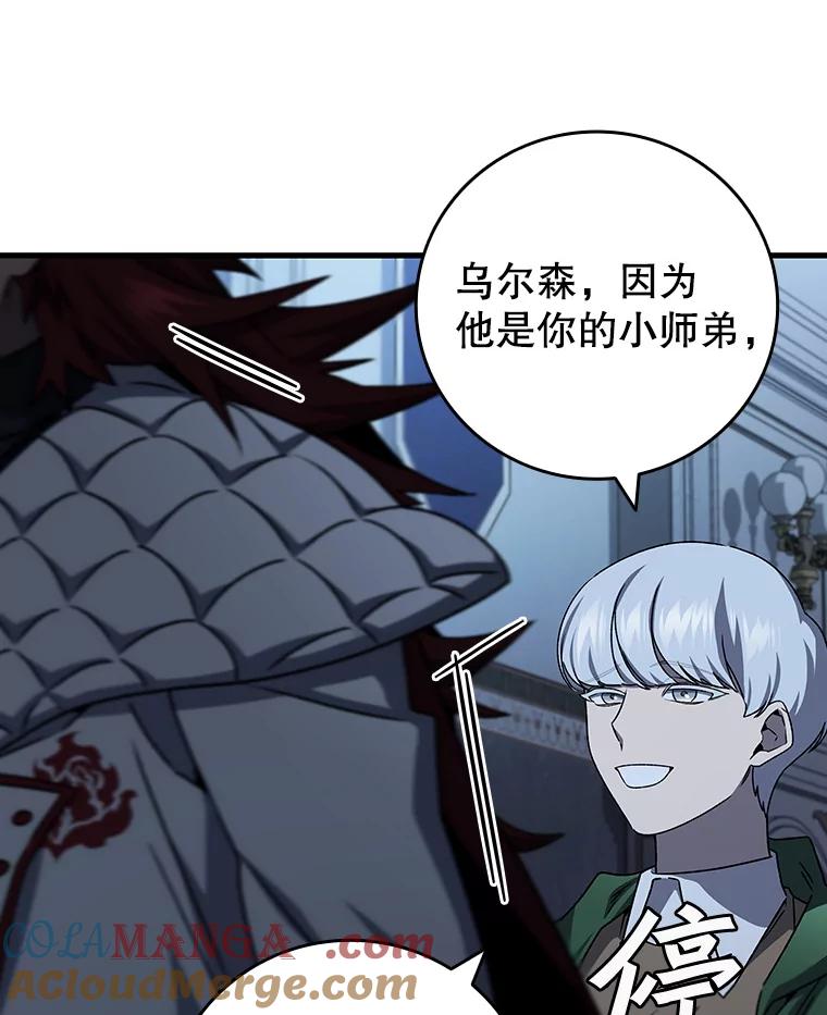 《噬龙魔法师》21.异教徒 第5页