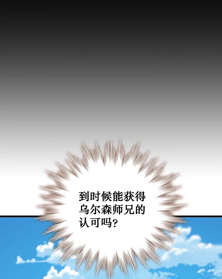 《噬龙魔法师》21.异教徒 第51页