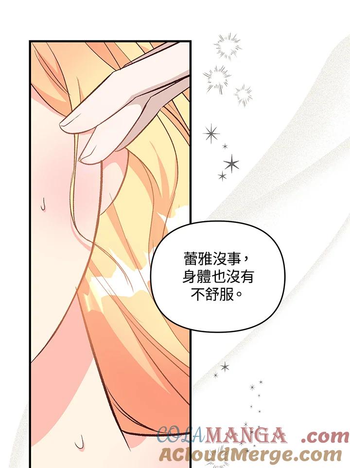 《解救好战丈夫的女儿》第22话 第17页