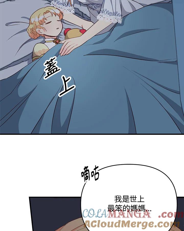 《解救好战丈夫的女儿》第22话 第61页