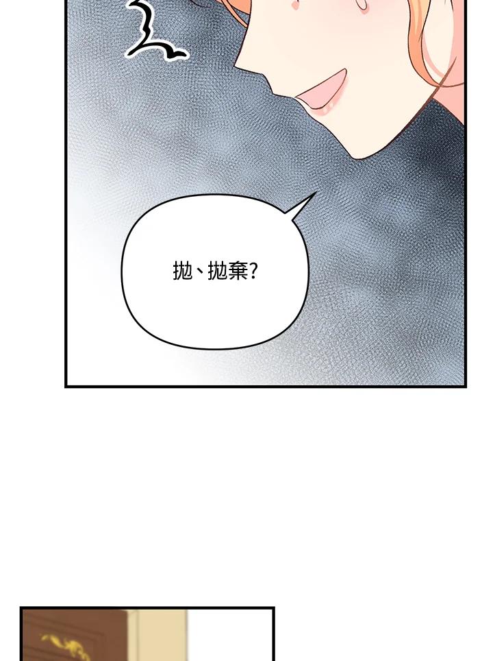 《解救好战丈夫的女儿》第22话 第46页
