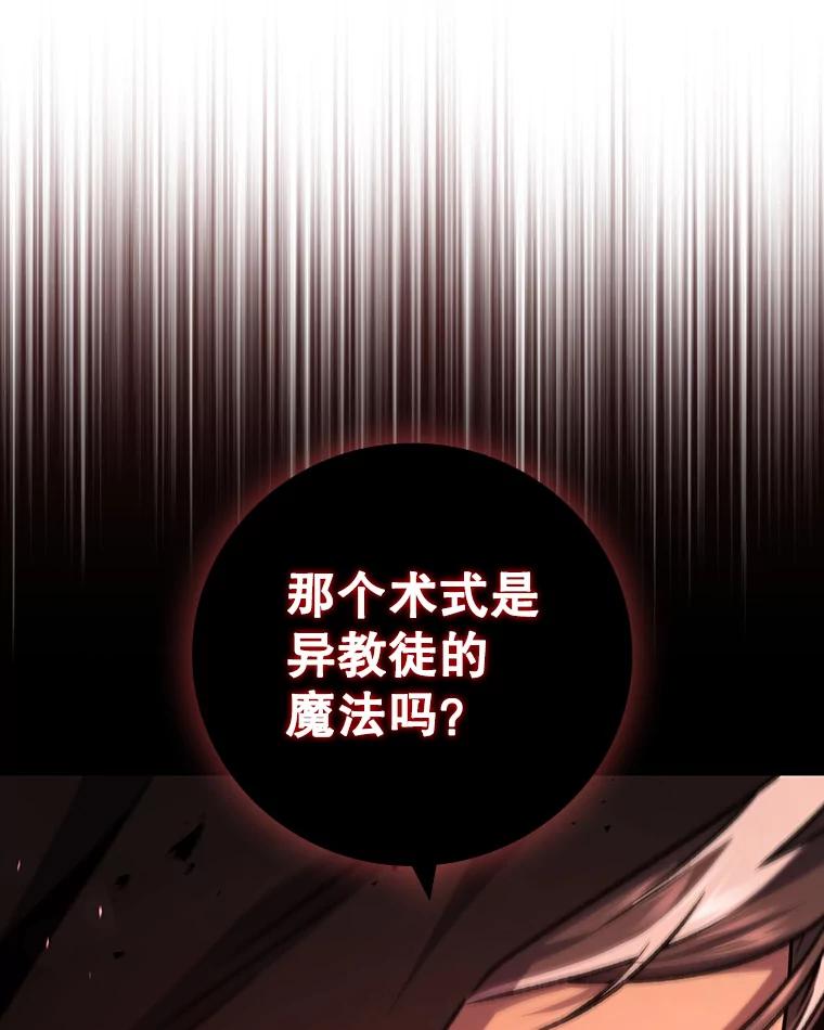 《噬龙魔法师》21.异教徒 第86页