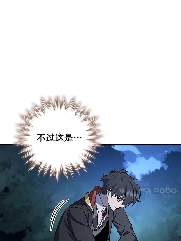 《噬龙魔法师》21.异教徒 第143页