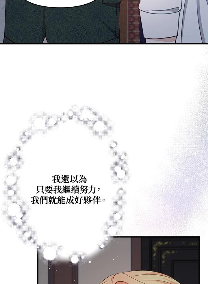《解救好战丈夫的女儿》第22话 第98页