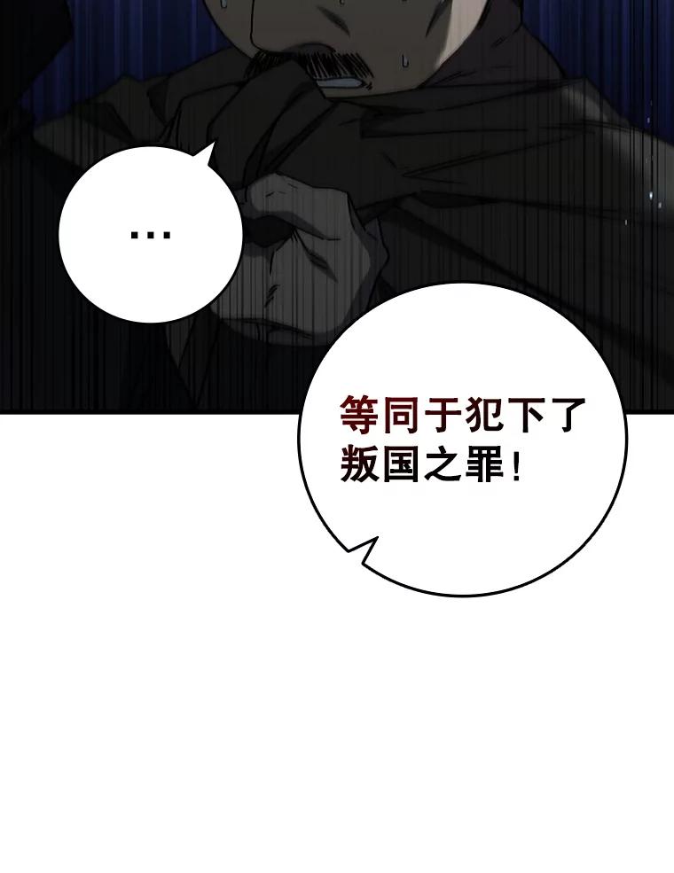 《噬龙魔法师》21.异教徒 第94页