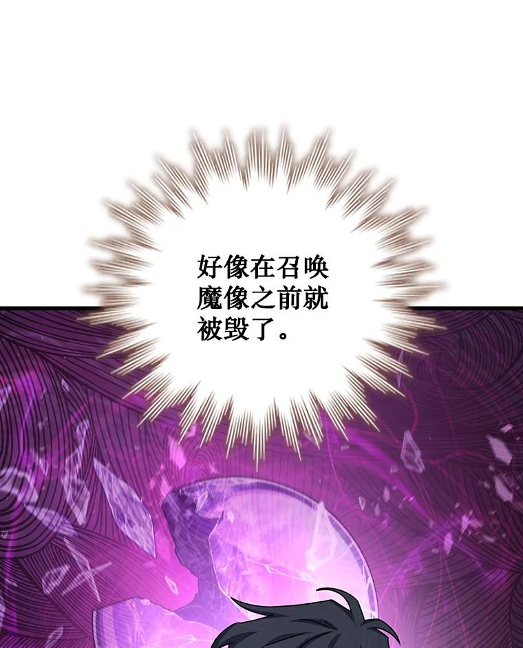 《噬龙魔法师》21.异教徒 第146页