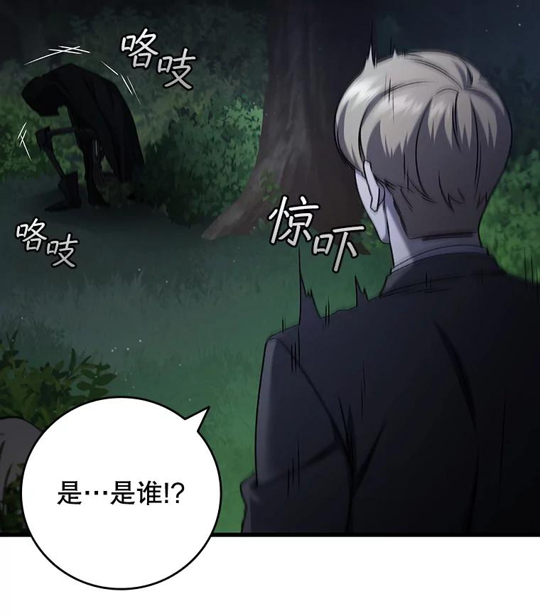 《噬龙魔法师》21.异教徒 第115页