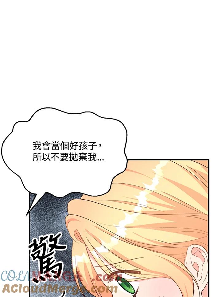 《解救好战丈夫的女儿》第22话 第45页