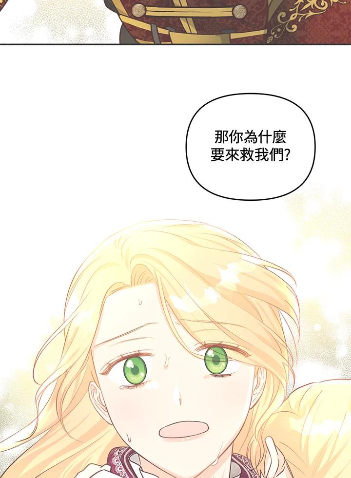 《解救好战丈夫的女儿》第22话 第102页