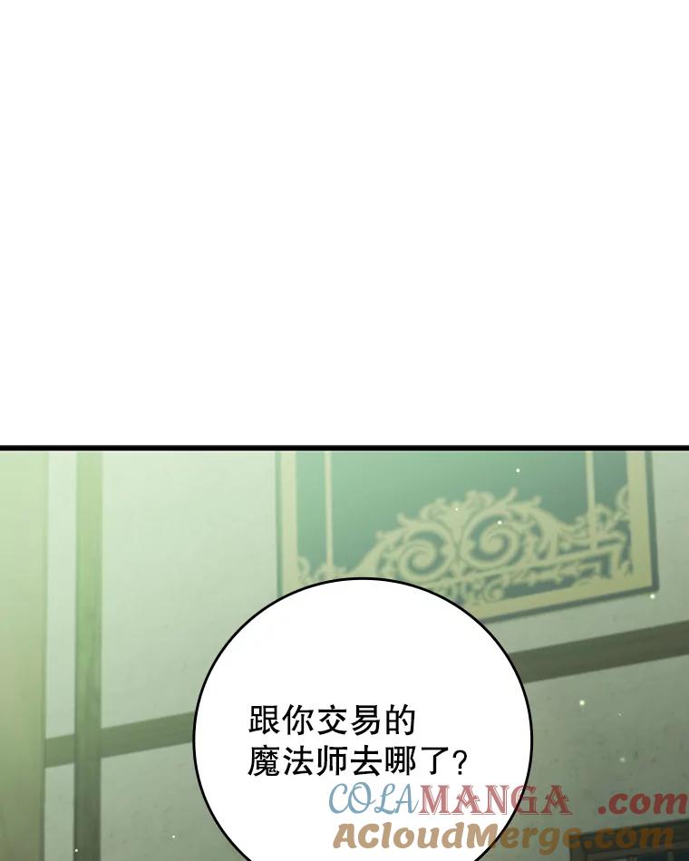 《噬龙魔法师》21.异教徒 第81页